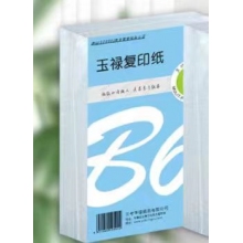 B6復(fù)印紙
