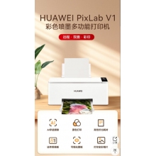 華為彩色打印機