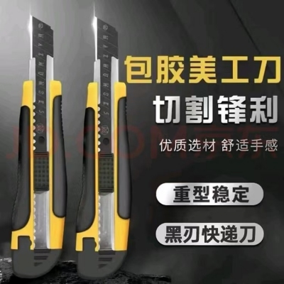 多功能美工刀